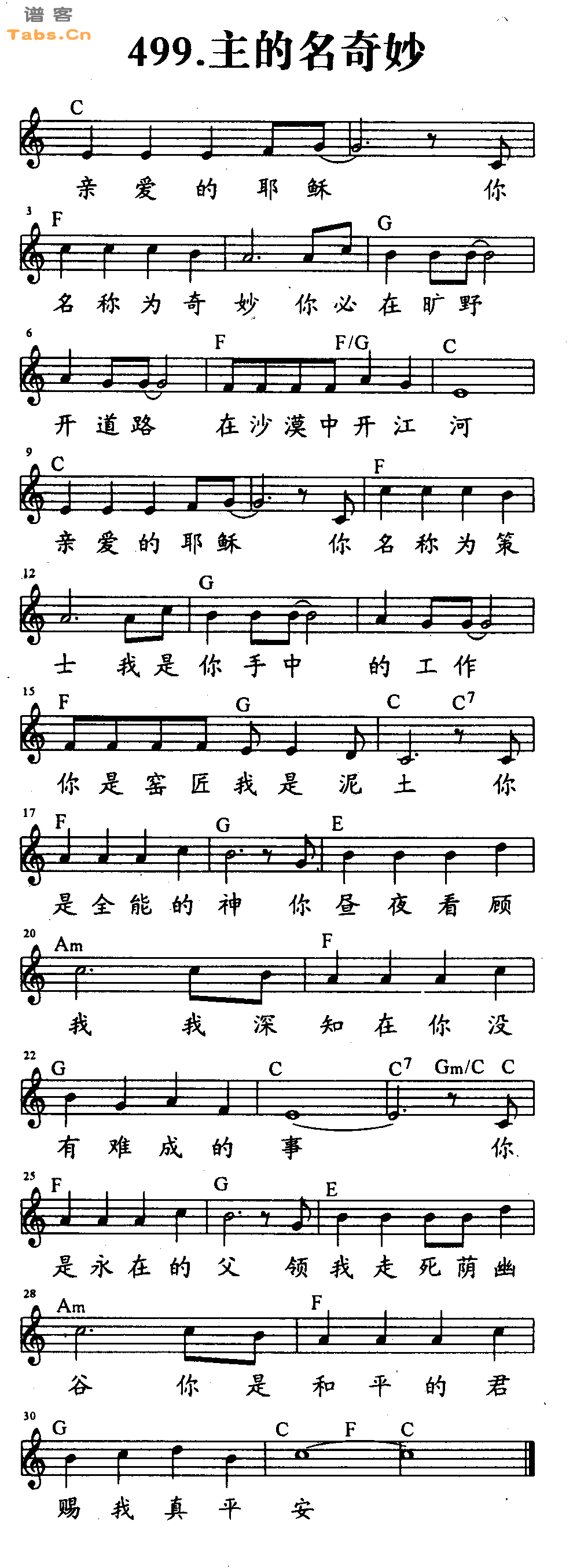 主的名奇妙 	