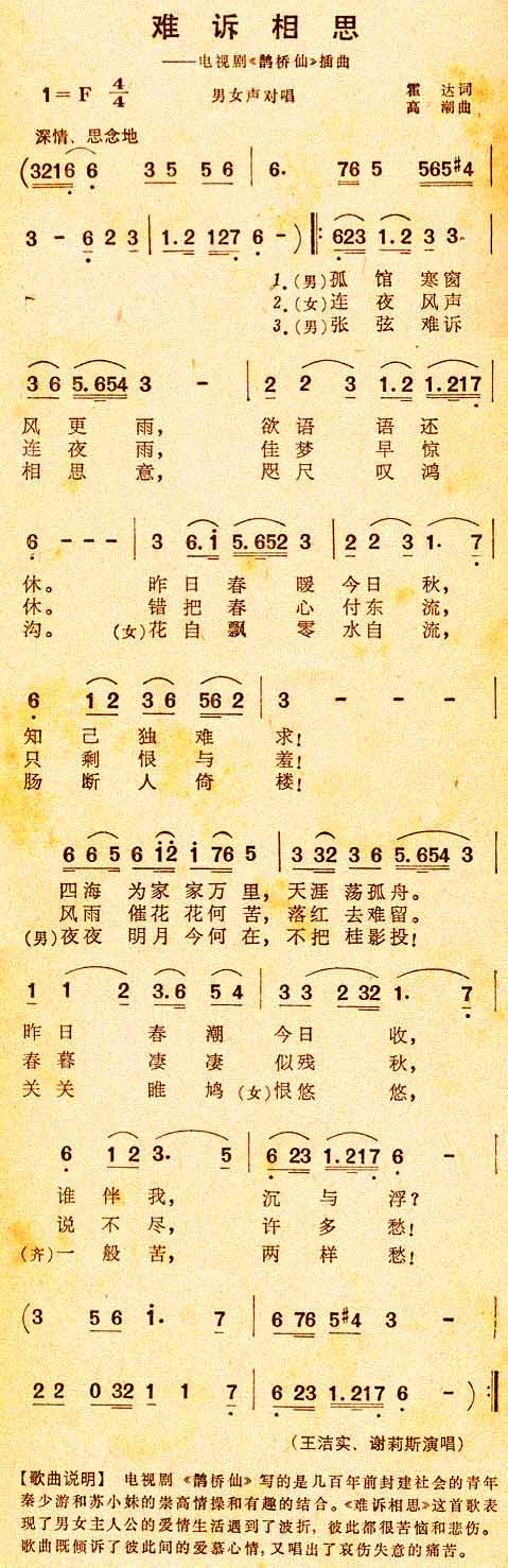 难诉相思 (电视剧鹊桥仙插曲)