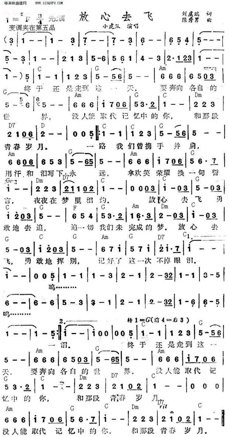 放心去飞—小虎队