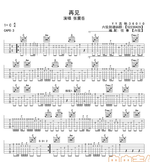 再见独奏