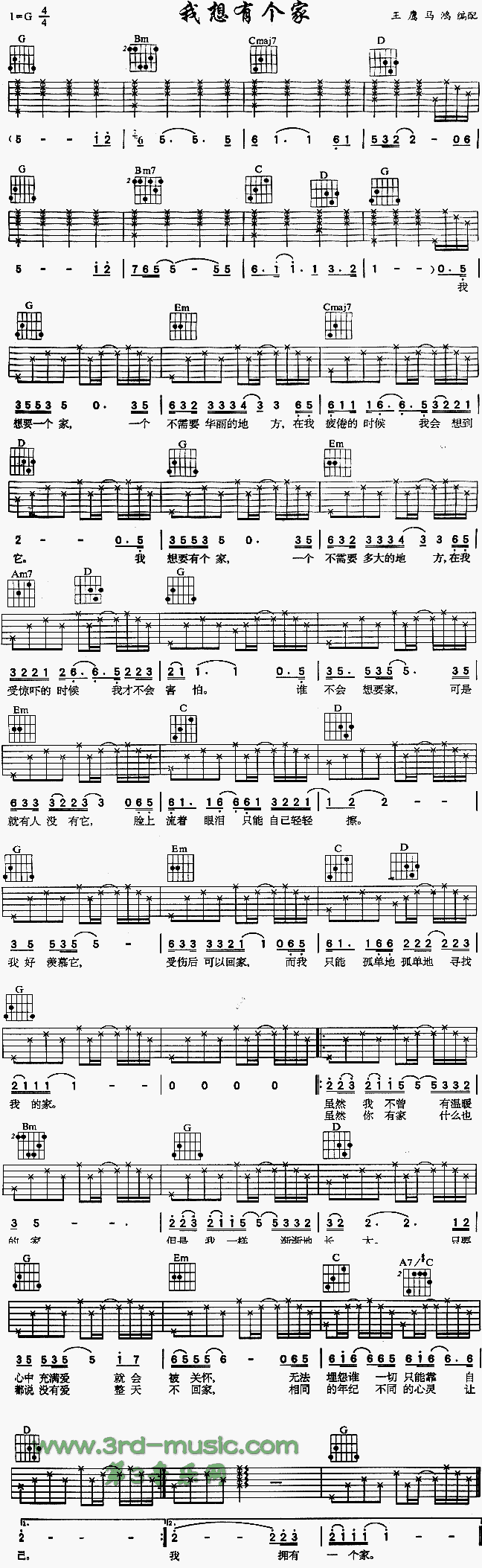 我想有个家(把爱找回片尾曲)