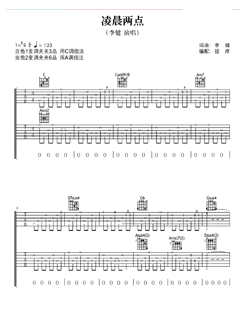 凌晨两点