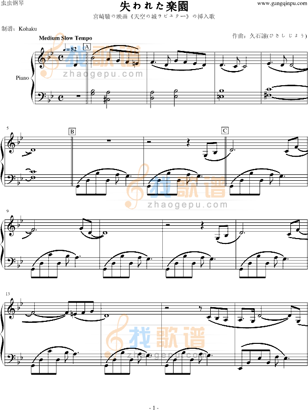 天空之城-插曲-失われた楽園