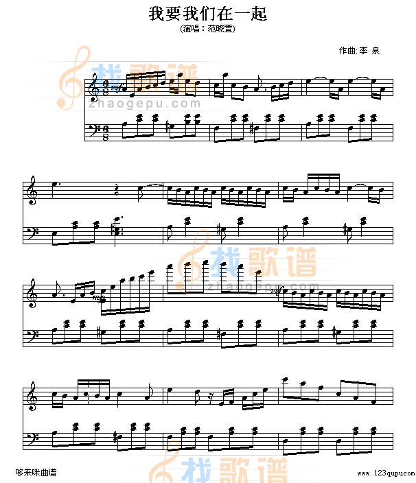 我要我们在一起-范晓宣