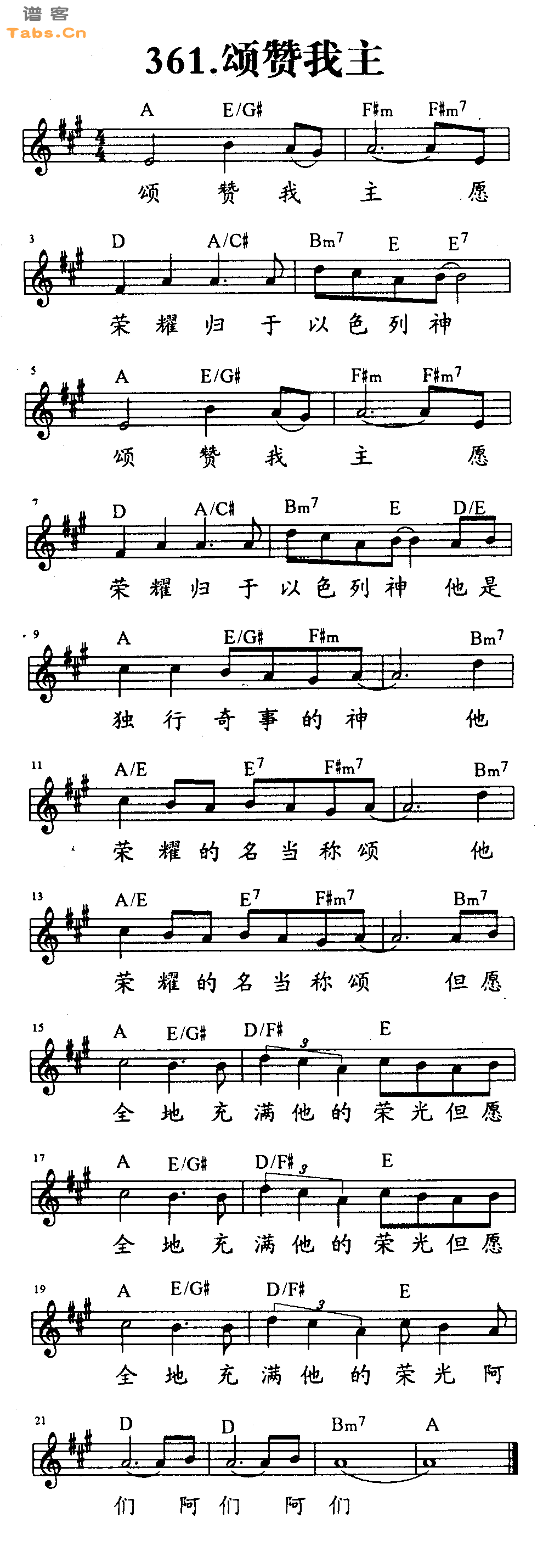 颂赞我主 	