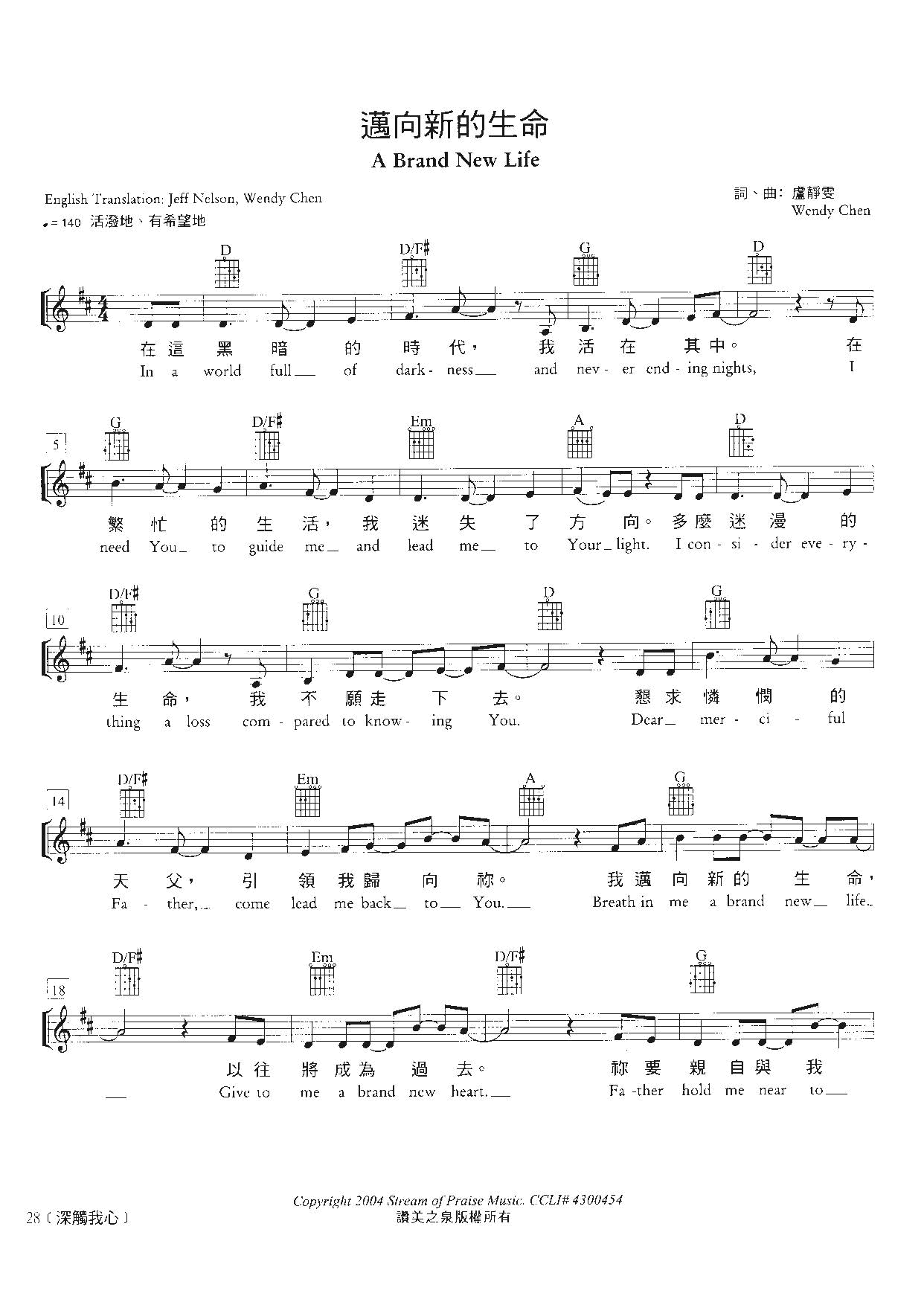 A Brand New Life 迈向新的生命