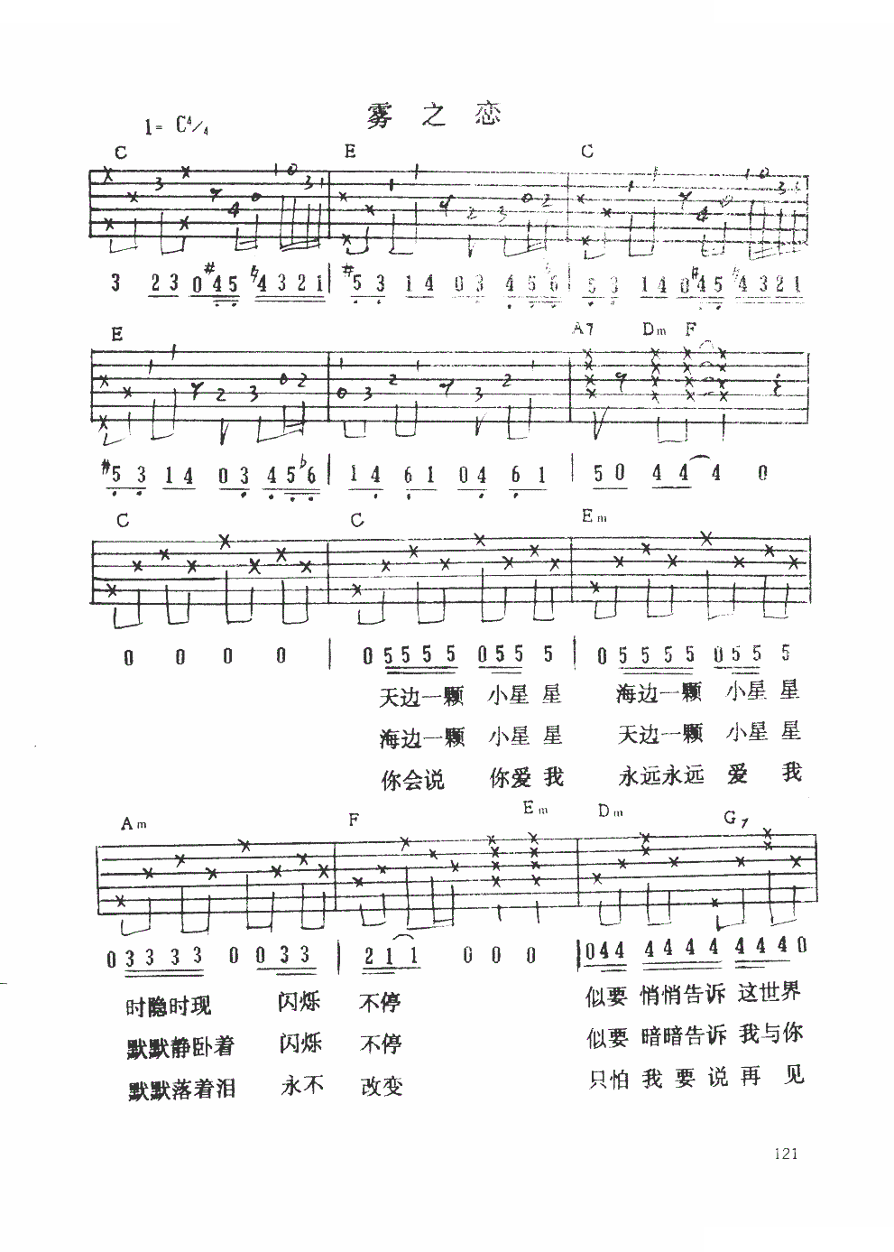 雾之恋（民谣弹唱）
