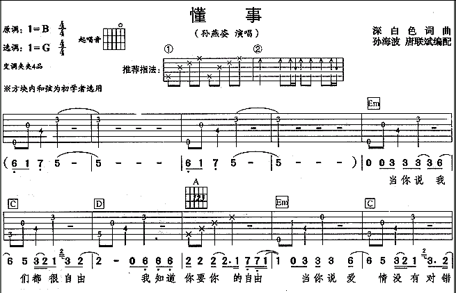 懂了