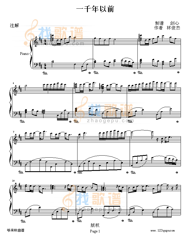 一千年以前-林俊杰