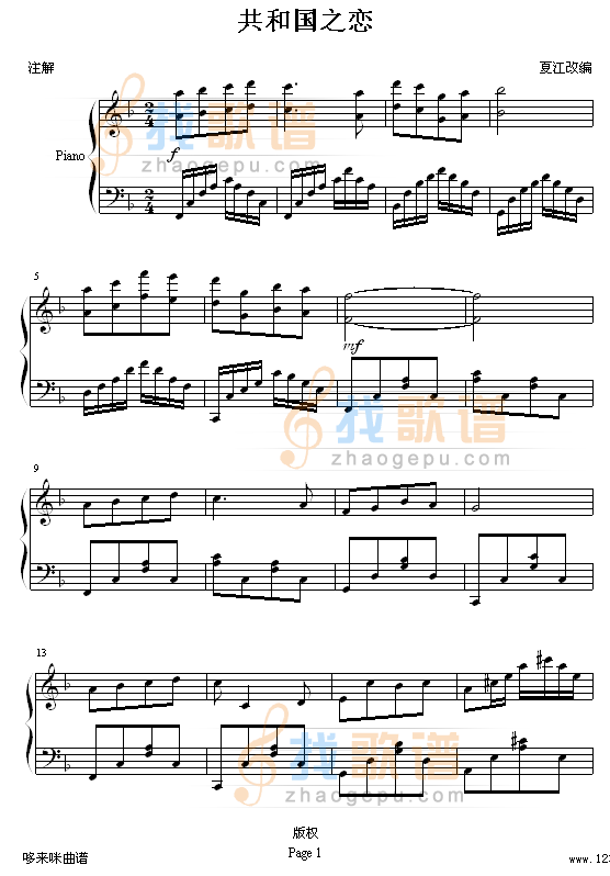 共和国之恋-中国名曲