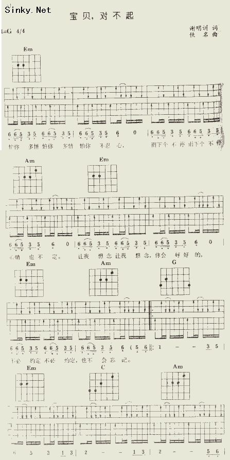宝贝对不起 Ver1