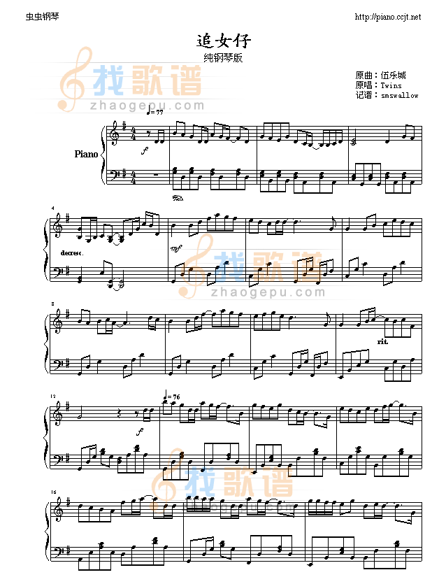 追女仔