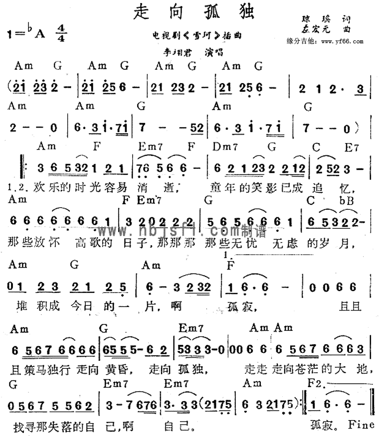 走向孤独