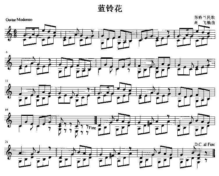 蓝铃花（苏格兰民歌）吉他独奏谱