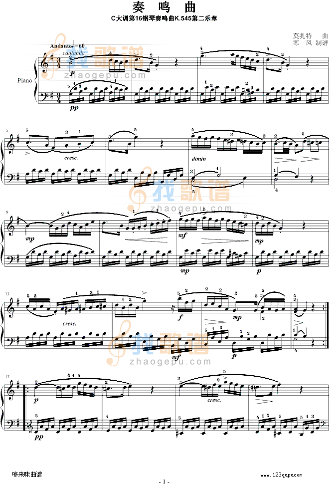 C大调第16钢琴奏鸣曲K.545第二乐章-莫扎特