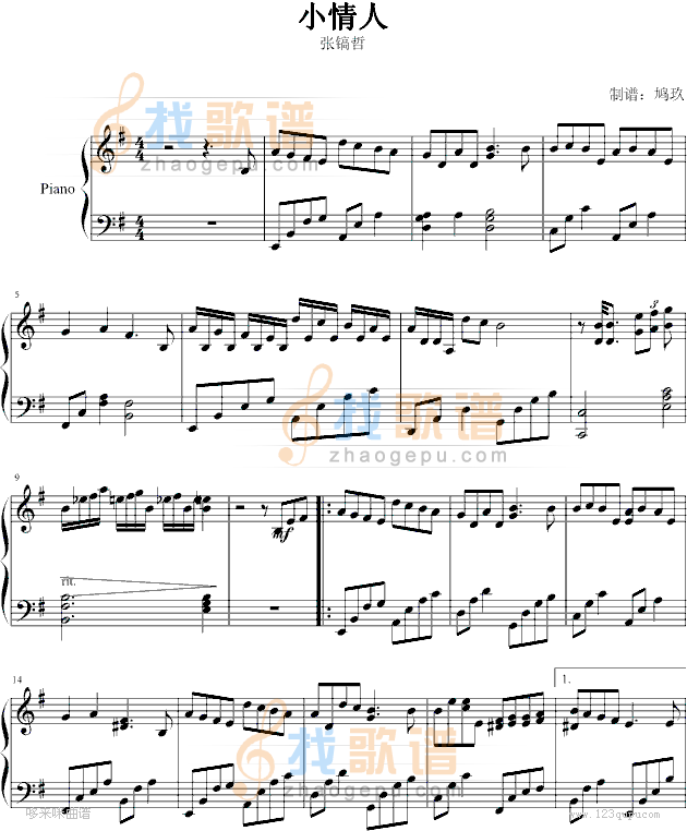 小情人-张镐哲