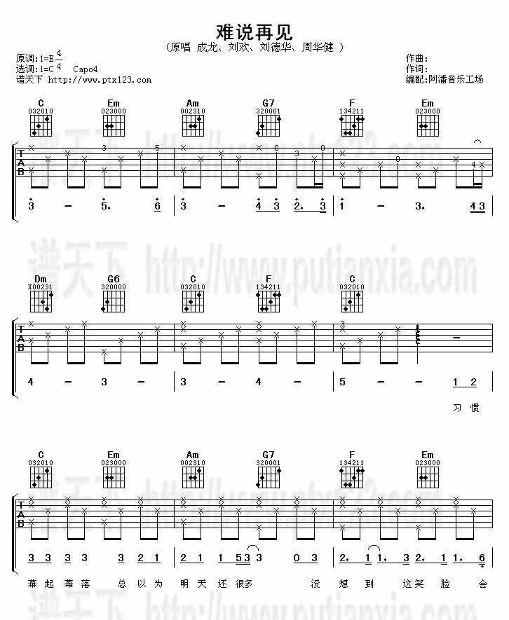 难说再见
