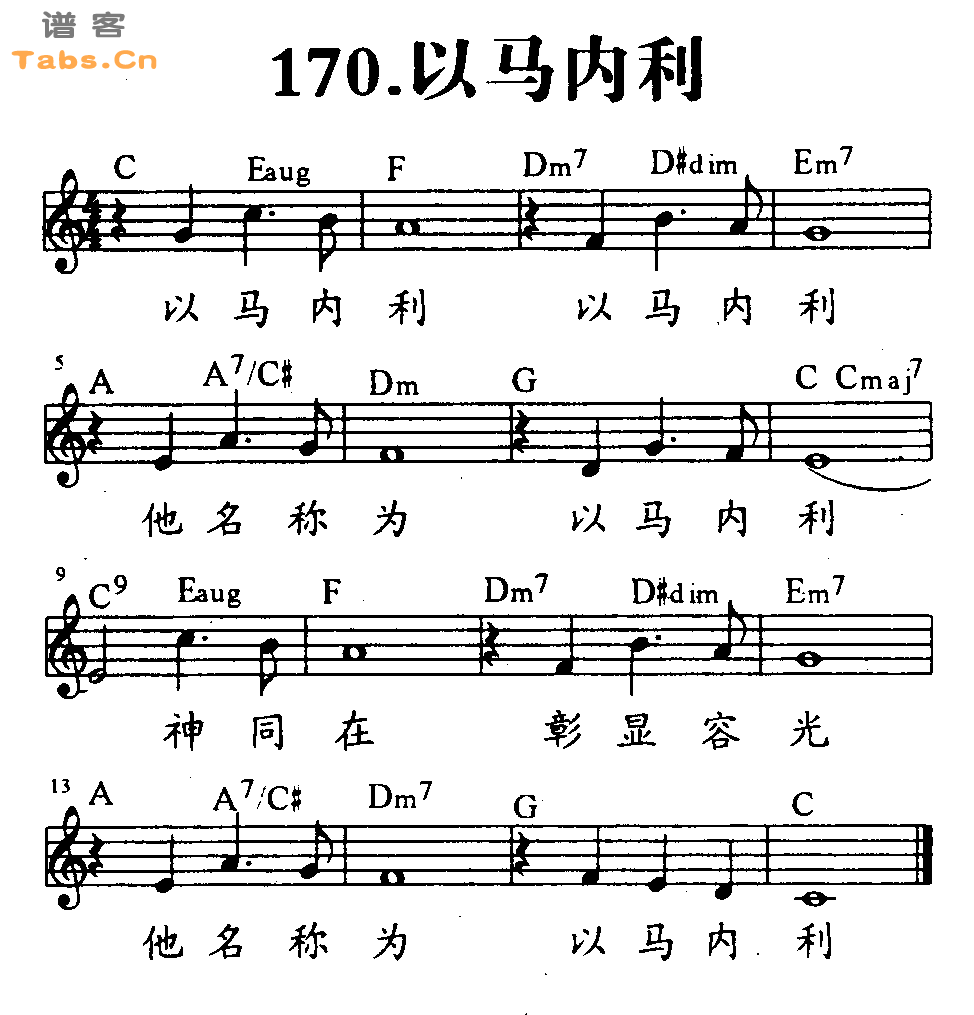 以马内利 	