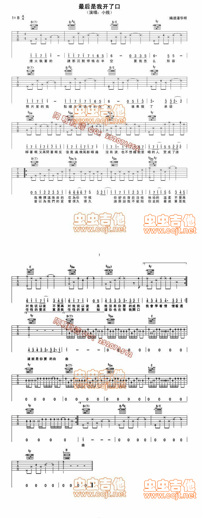 最后是我开了口