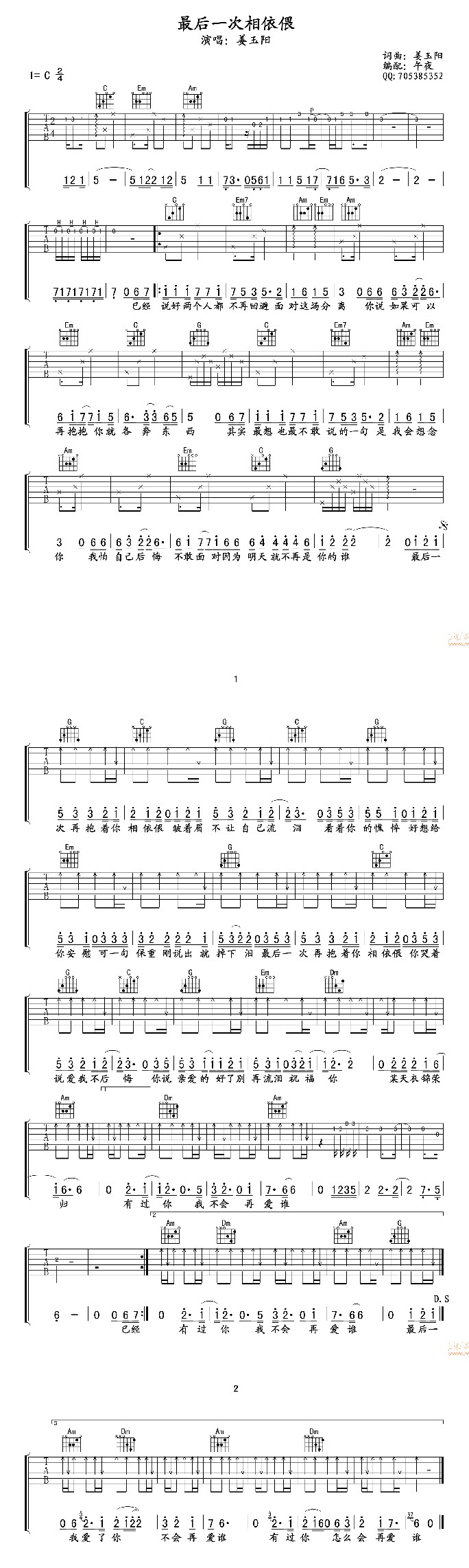 最后一次相依偎
