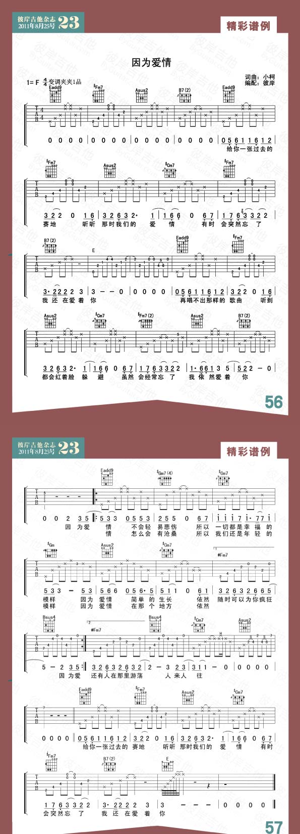 因为爱情 王菲 陈奕迅