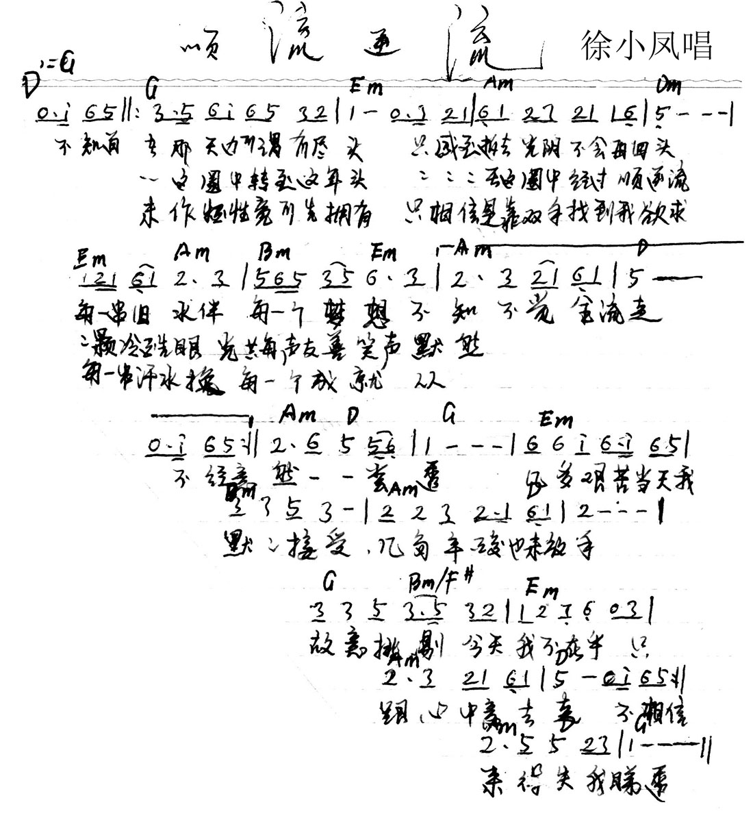 顺流逆流