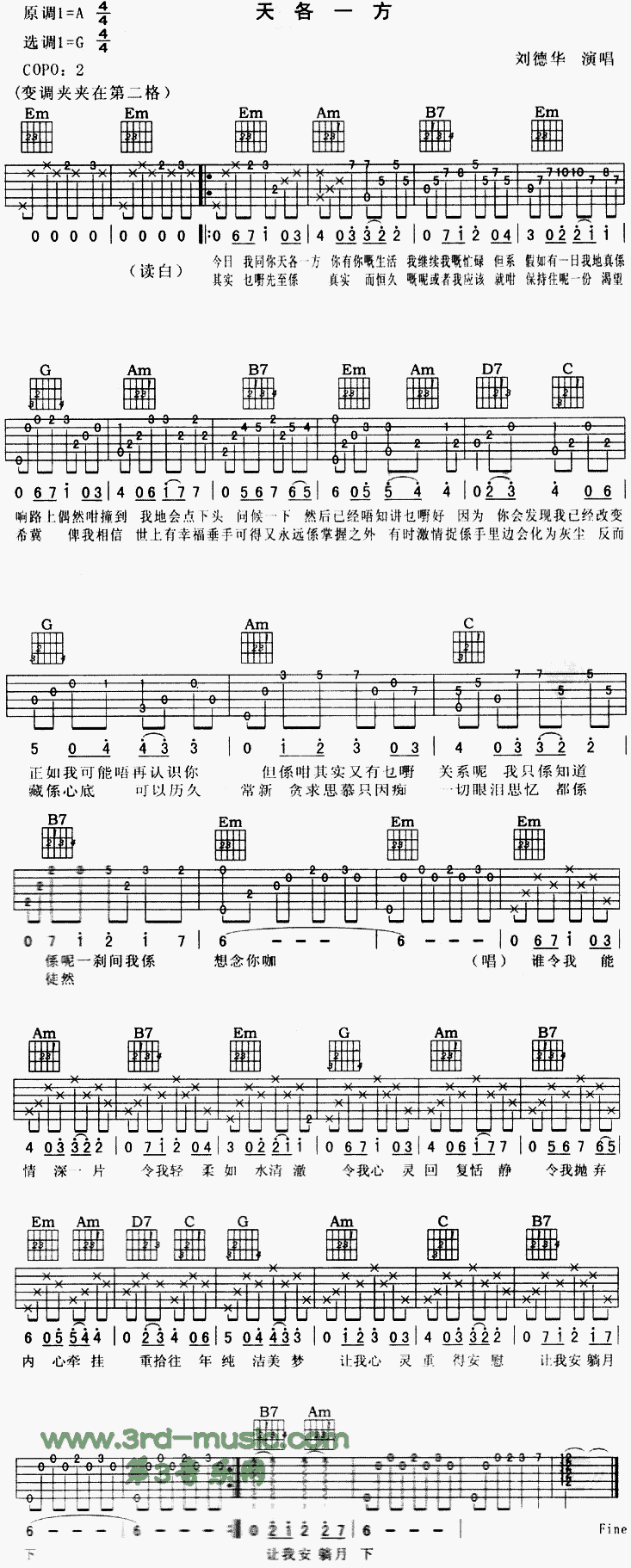 天各一方(粤语)