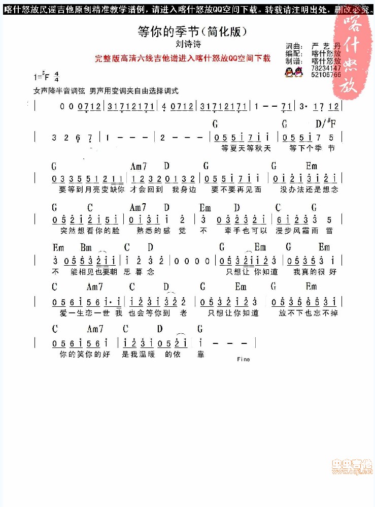 等你的季节 喀什怒放