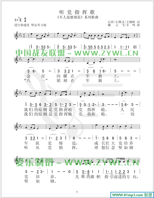 听党指挥歌