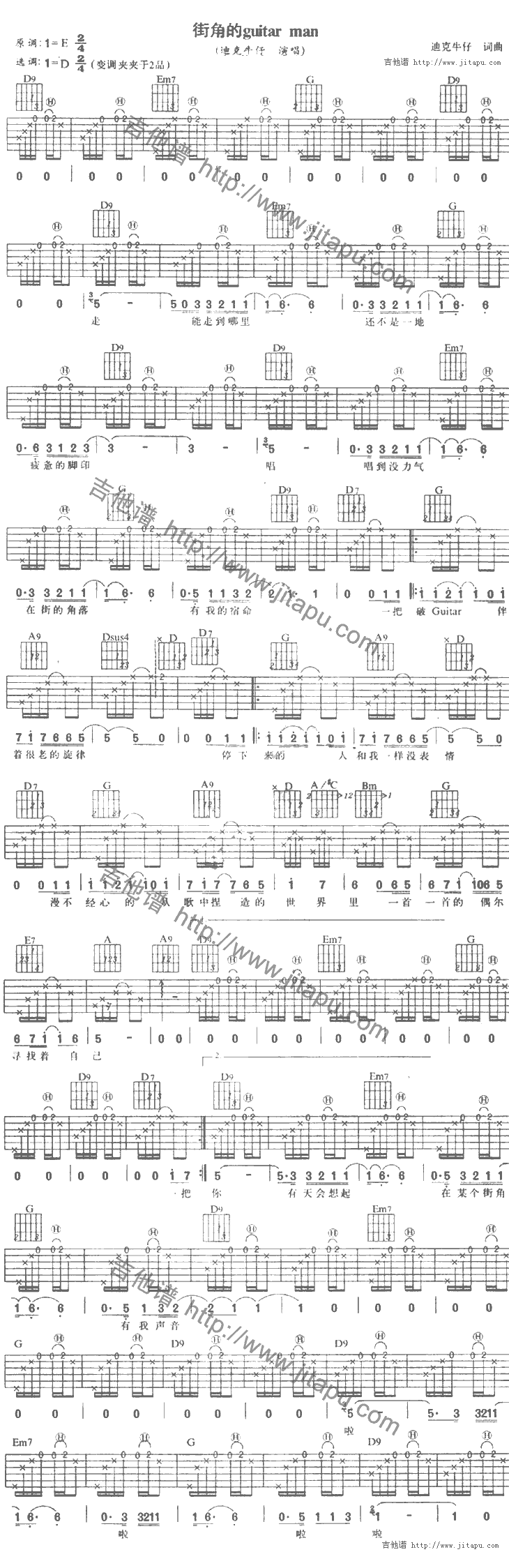 路边的Guitar Man