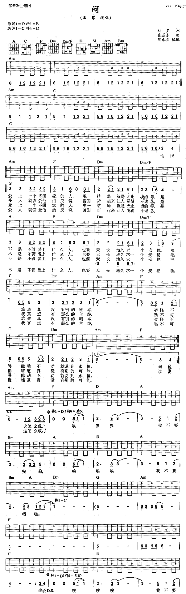 闷 (王菲 )