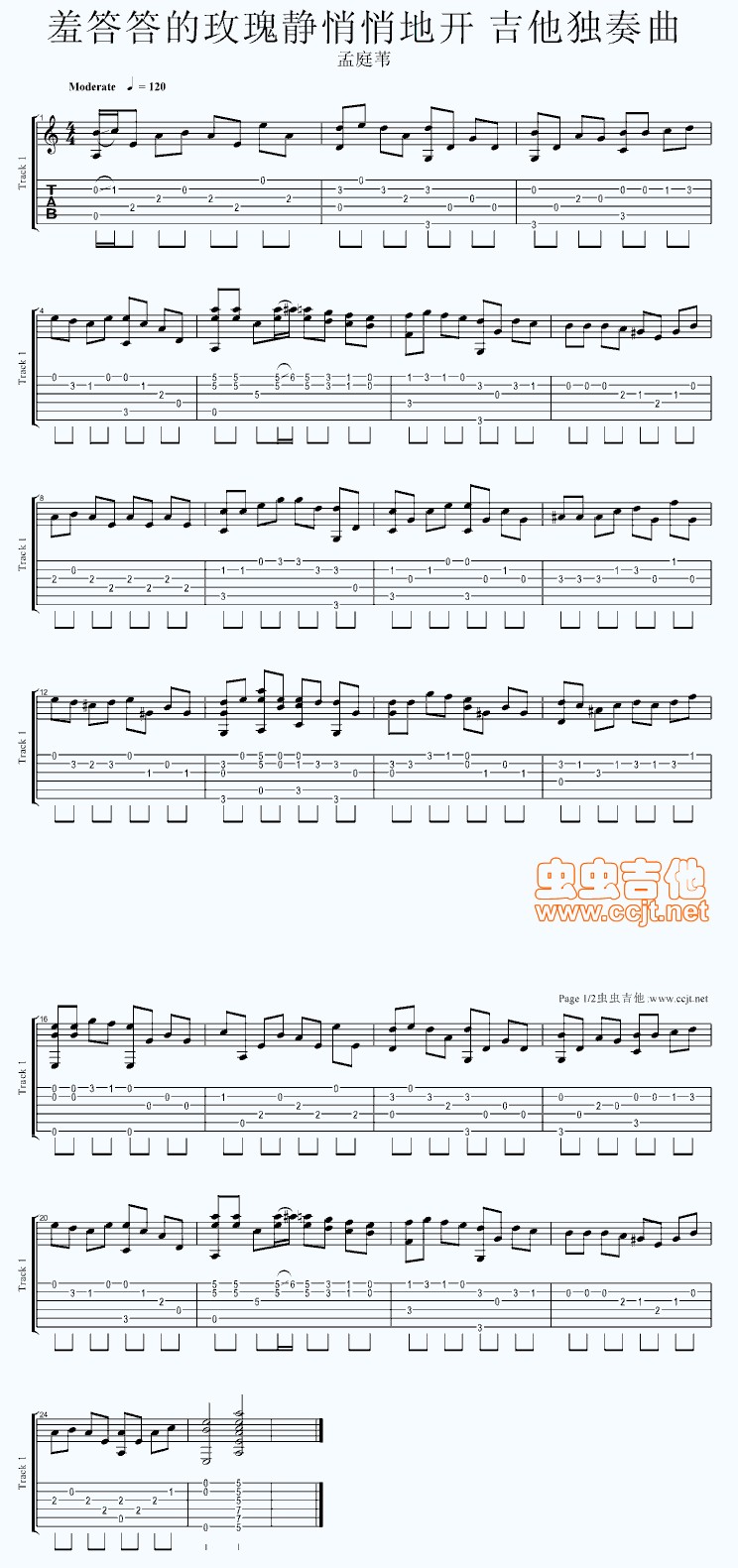 羞答答的玫瑰静悄悄地开独奏曲