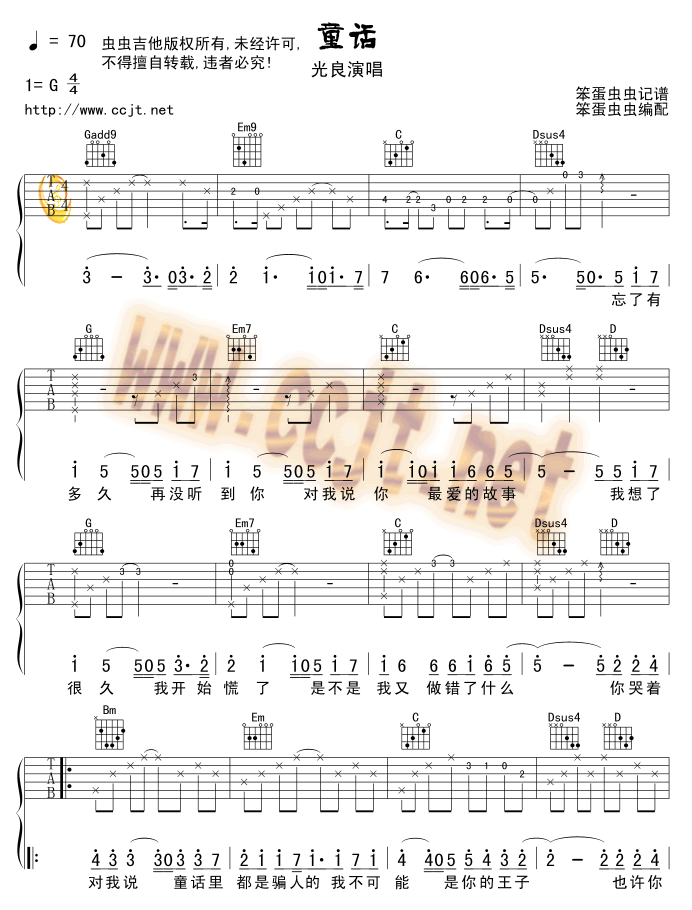 童话(G调完整版)吉他谱( 六)-