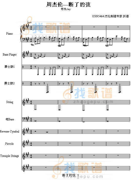 断了的弦-（总谱版）-周杰伦