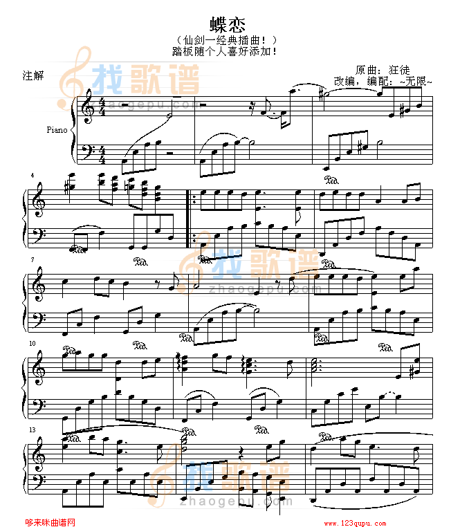 蝶恋-仙剑主题曲-无限版-仙剑奇侠传