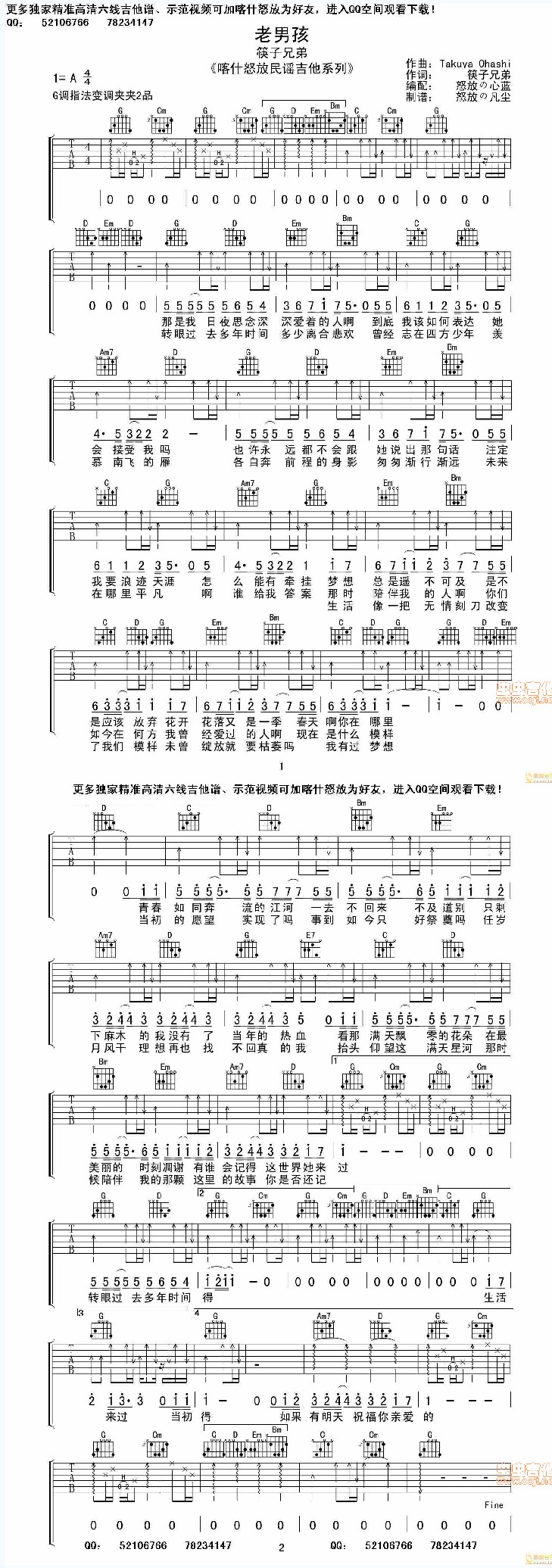 老男孩A调