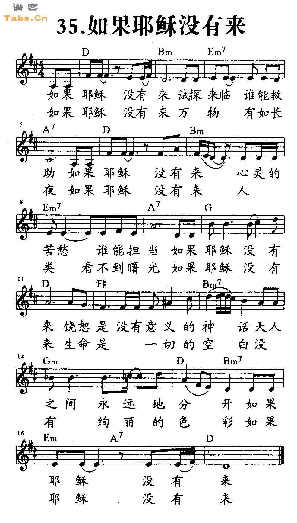 如果耶稣没有来 	