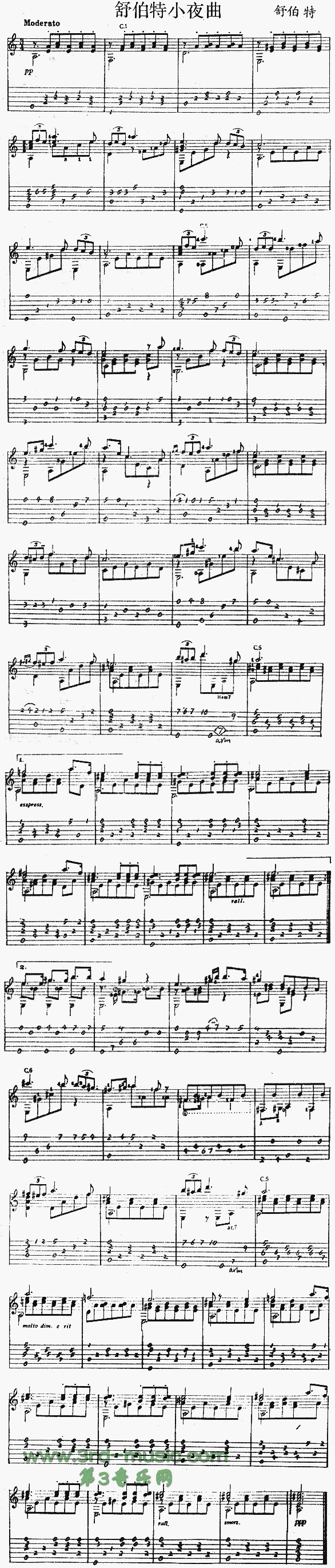 舒伯特小夜曲(独奏曲)