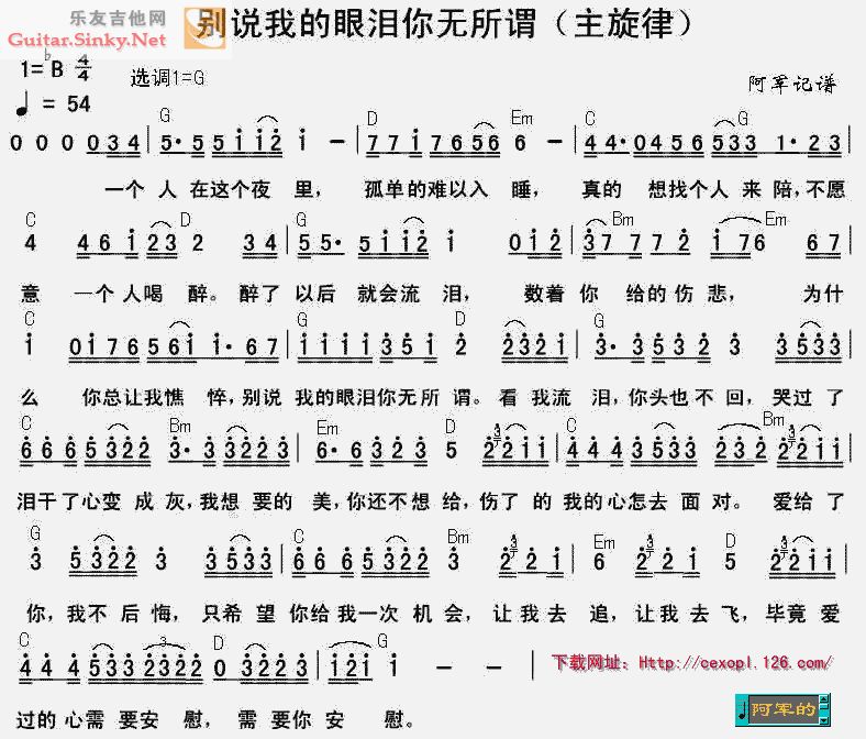 别说我的眼泪无所谓