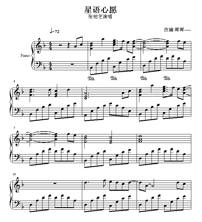 星语星愿
