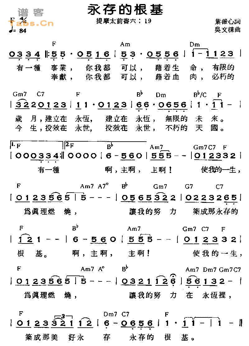 永存的根基 VER1