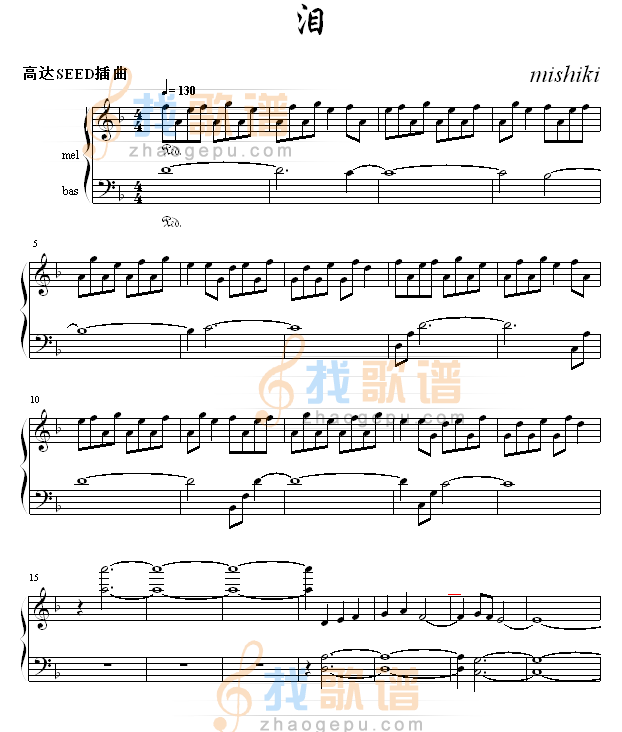 泪