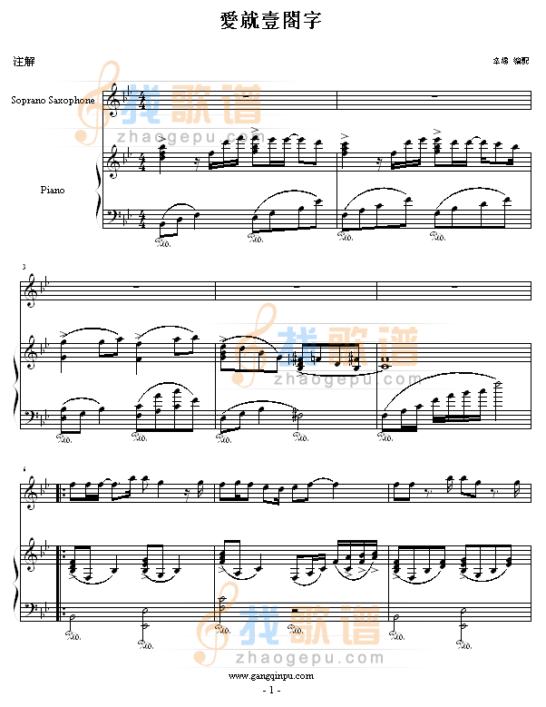 爱就一个字-弹唱版
