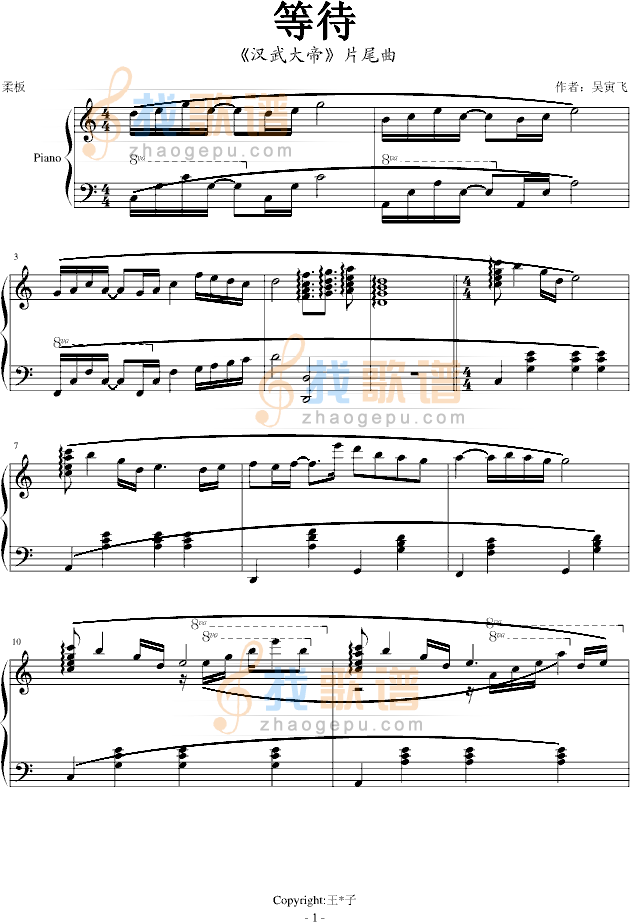 等待——汉武大帝片尾曲