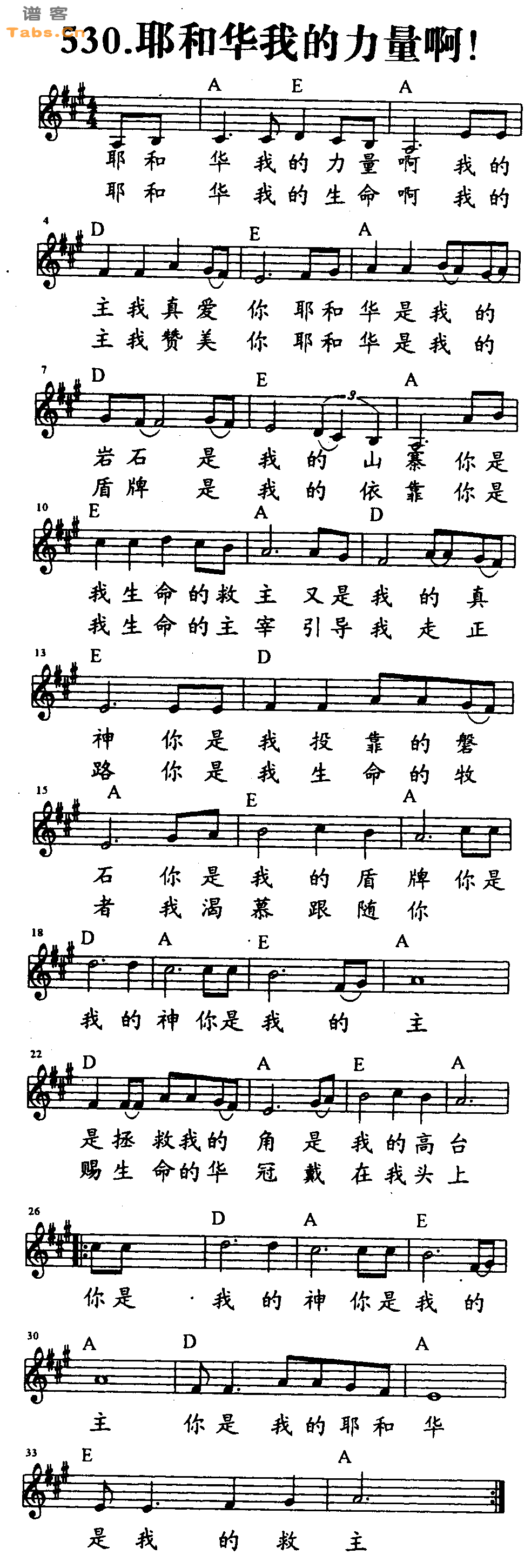耶和华我的力量啊 	