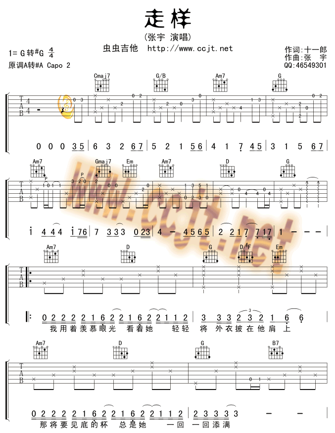 走样