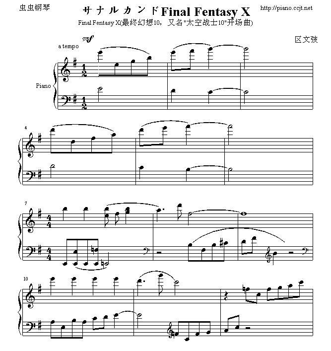 サナルカンド（太空战士10开场曲）