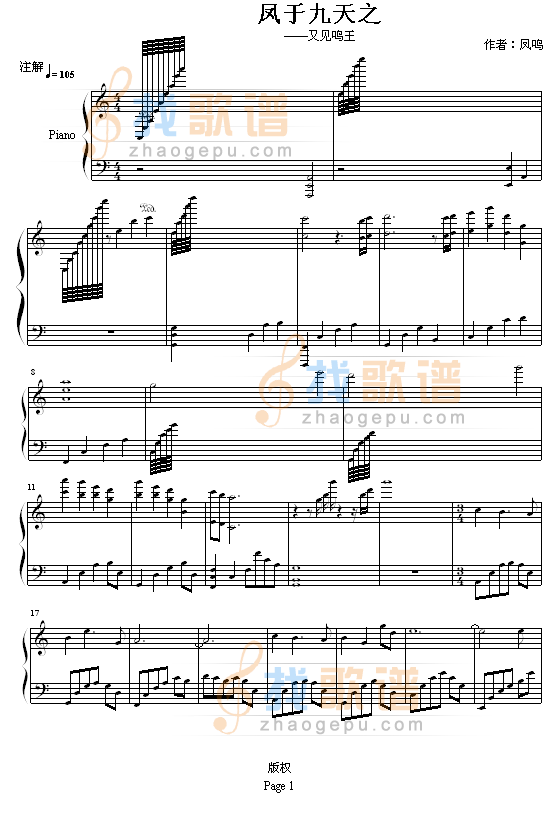 风于九天之又见鸣王