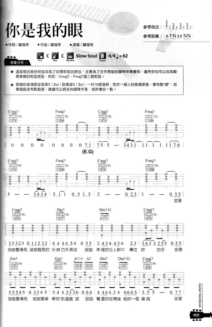 你是我的眼