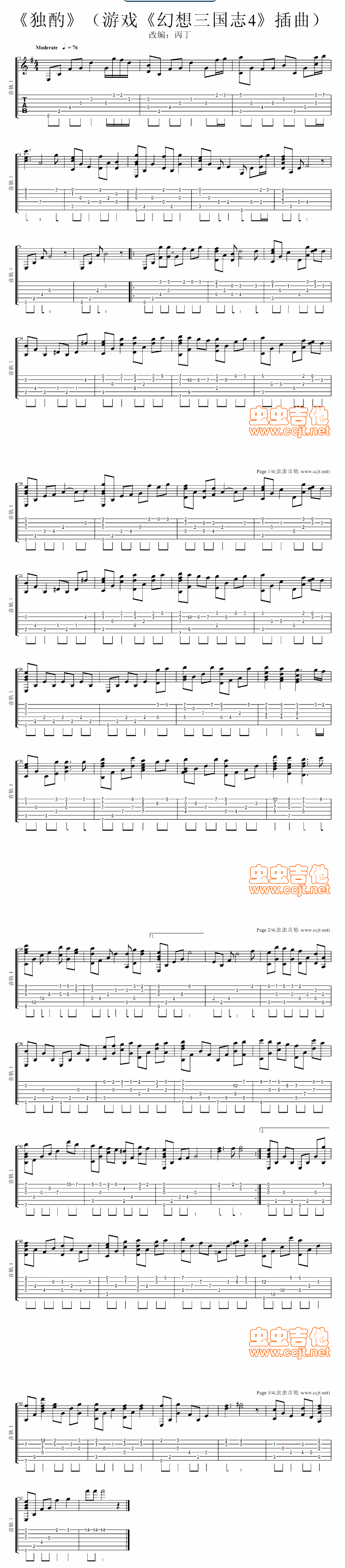 独酌幻想三国志4插曲